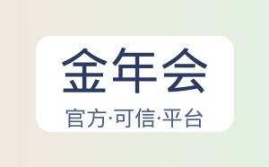 金年会 配图