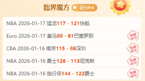 奥斯汀FC主场对决领头羊，专家8胜5期号分析预测